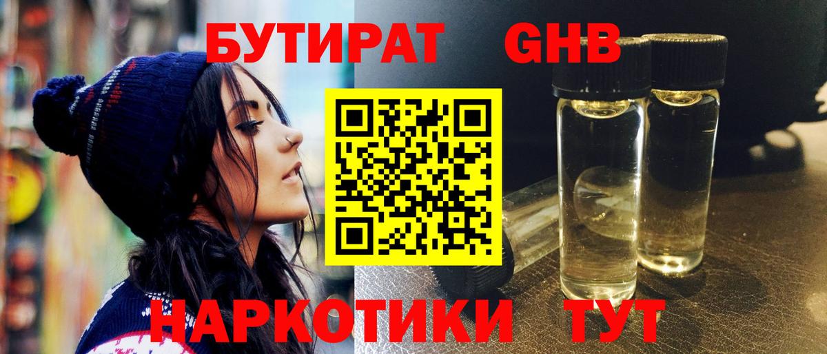 Верхняя Пышма  Бутират 99%  Вход с VPN 