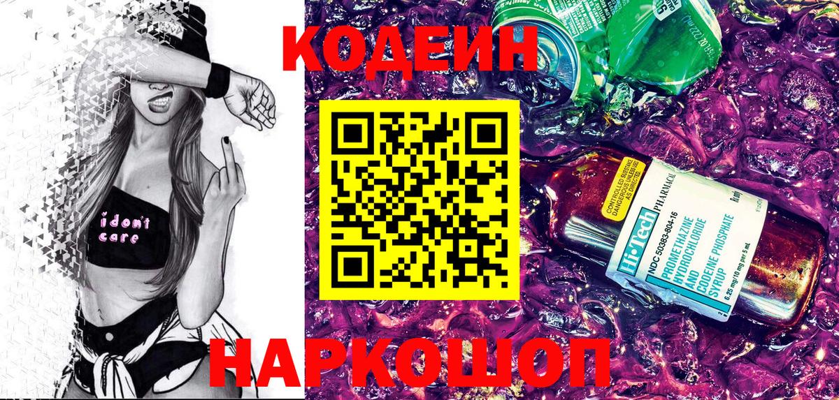 Codein Purple Drank Верхняя Пышма