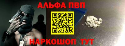 Альфа ПВП Апшеронск