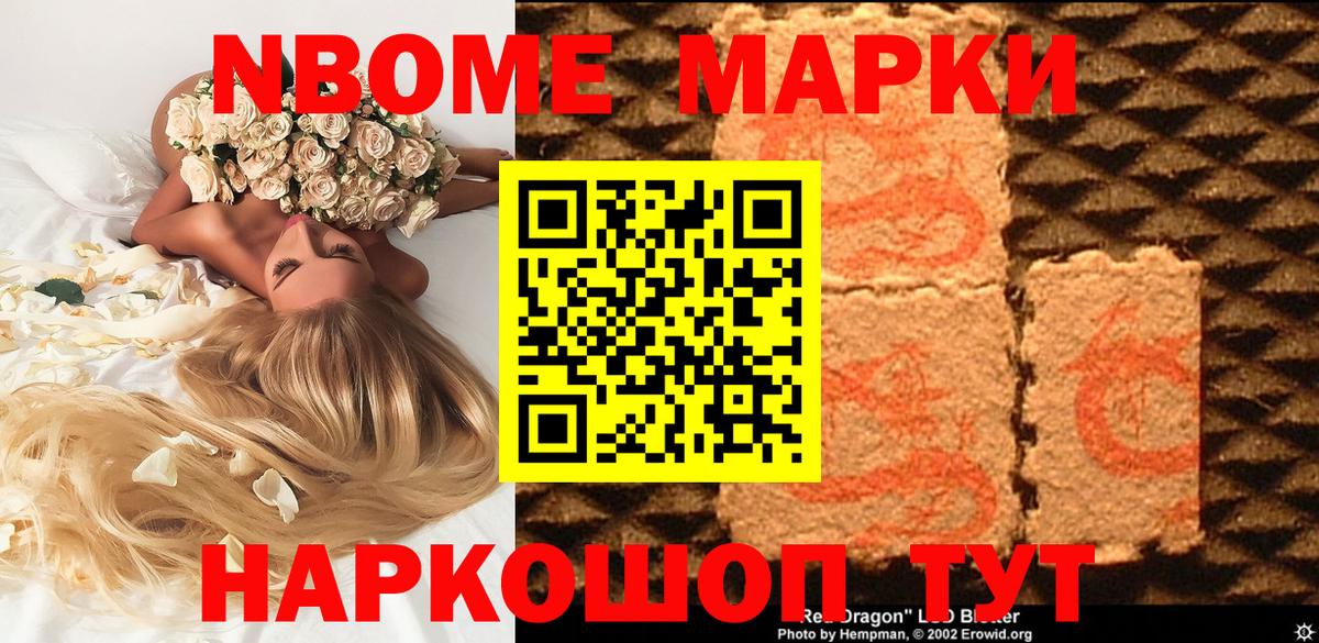Марки NBOMe 1500мкг  Марки 25I-NBOMe  Верхняя Пышма  Вход с VPN 